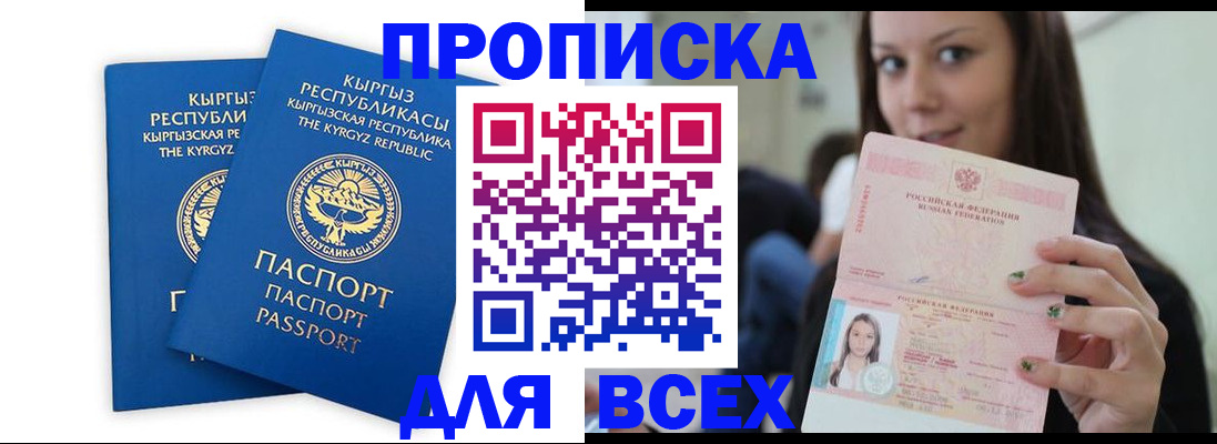 временная регистрация для всех в Южно-Сухокумске