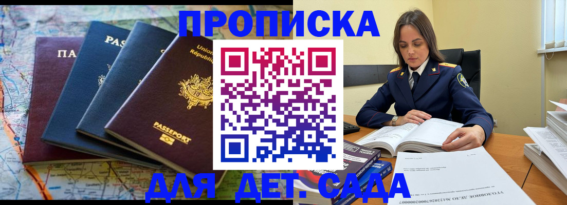 прописка для работы в Южно-Сухокумске