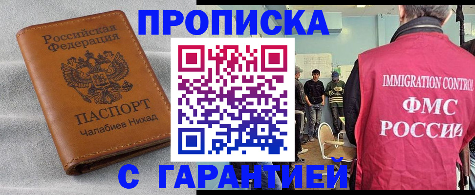 прописка в Южно-Сухокумске